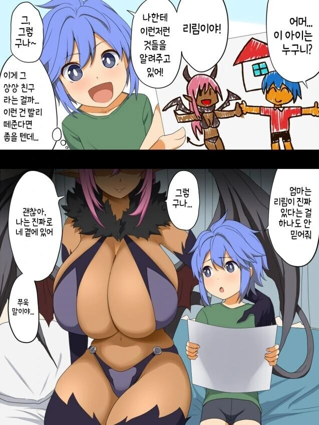 [ㅇㅎ] ㅅㅌ가 서큐버스랑 상상친구 하는 만화