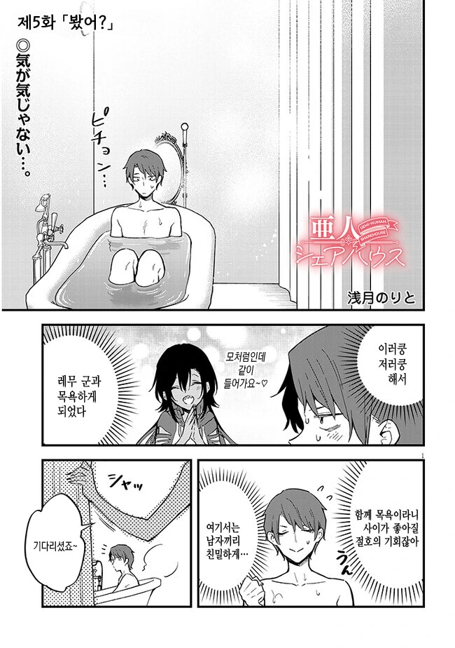 ㅇㅎ?) ㅂㅊ 만화의 목욕신