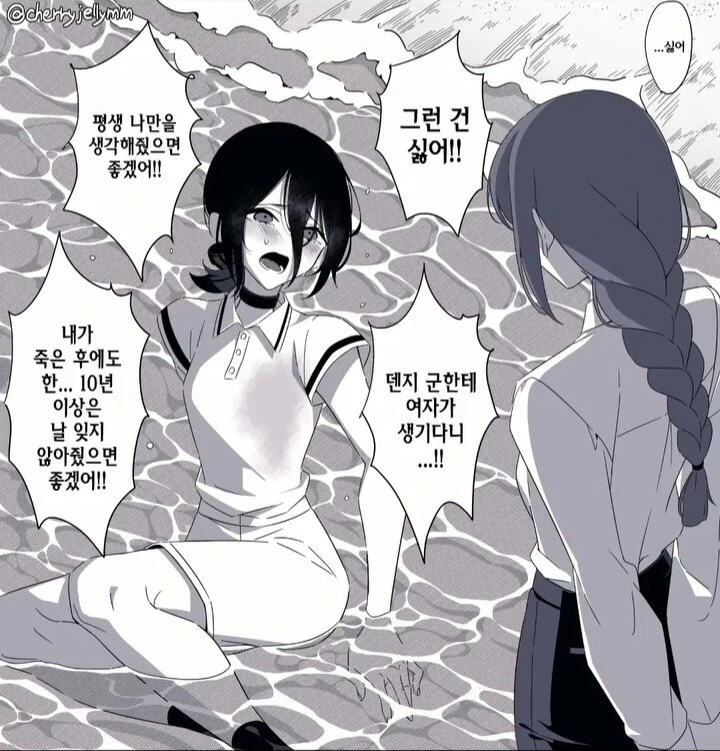 덴지 순애인 레제 예거.manwha - 이미지 2