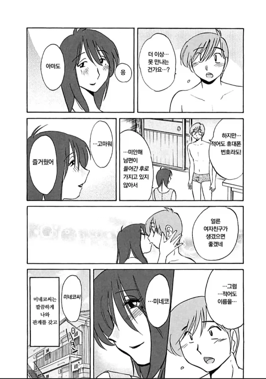 술집에서 아줌마가 젊은이 꼬시는 manhwa - 이미지 7