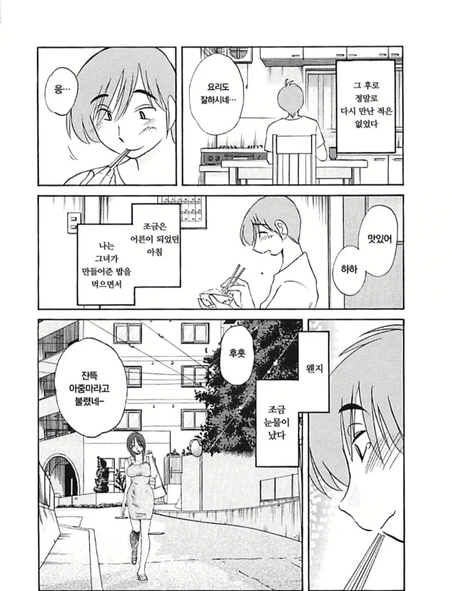 술집에서 아줌마가 젊은이 꼬시는 manhwa - 이미지 8