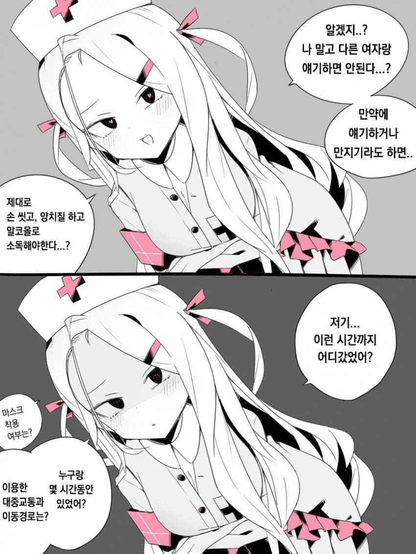 얀데레 코로나.manhwa