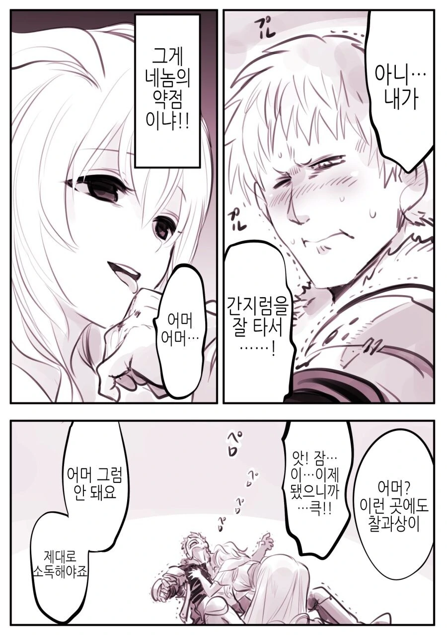 여주가 남주 먹으려고 기회만 엿보는 만화 - 이미지 8