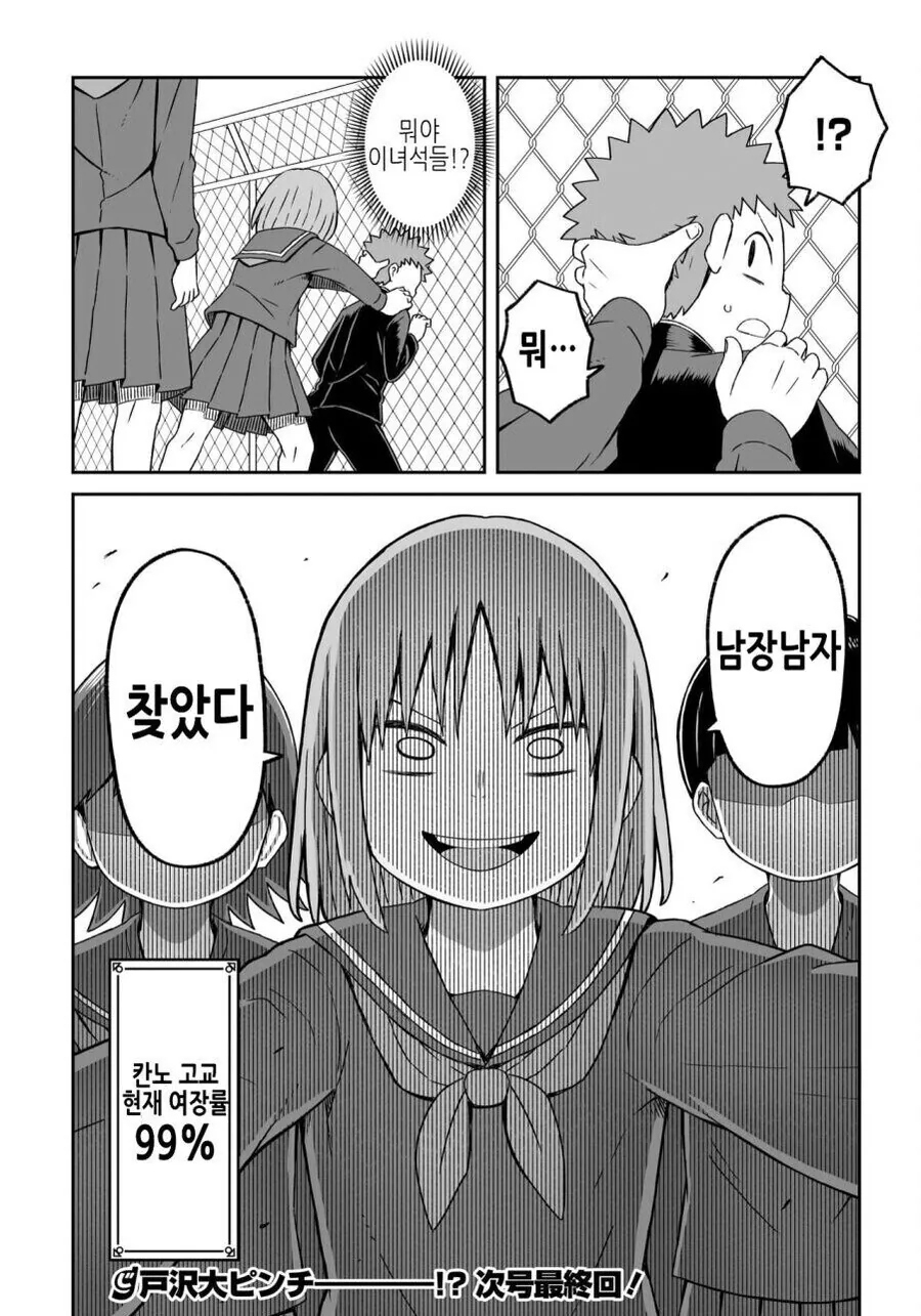 일부 게이들은 이해 못하는 남장남자의 어원.manhwa - 이미지 8