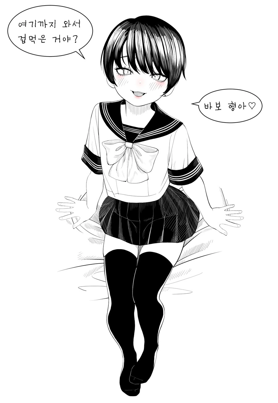 여자 교복을 입은 남자 후배와 모텔에 온 만화