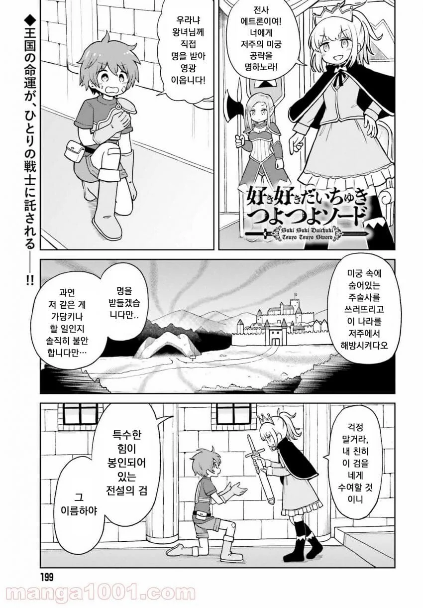 좋아좋아너무좋아 존나짱세소드.manhwa