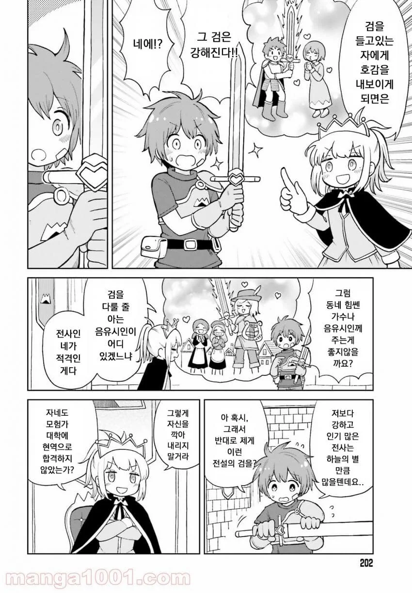 좋아좋아너무좋아 존나짱세소드.manhwa - 이미지 4