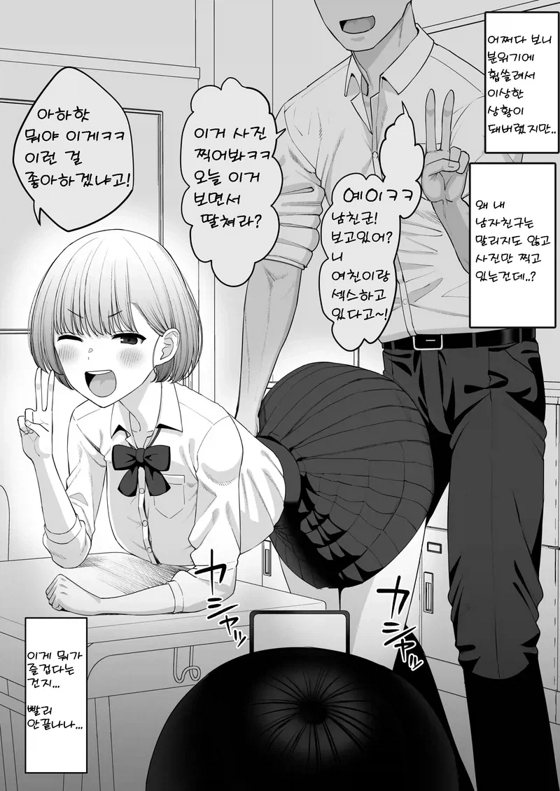여친이랑 ㄴㅌㄹㄹ 놀이 하는 만화 - 이미지 2