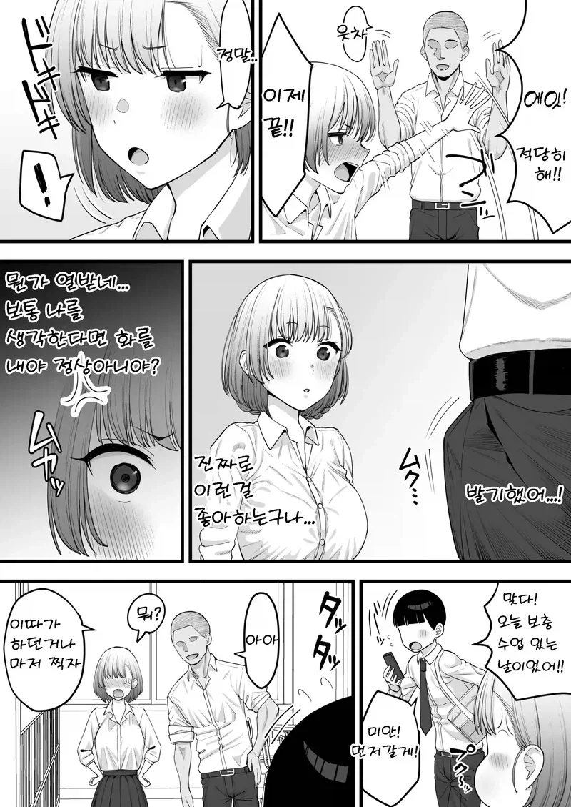 여친이랑 ㄴㅌㄹㄹ 놀이 하는 만화 - 이미지 3