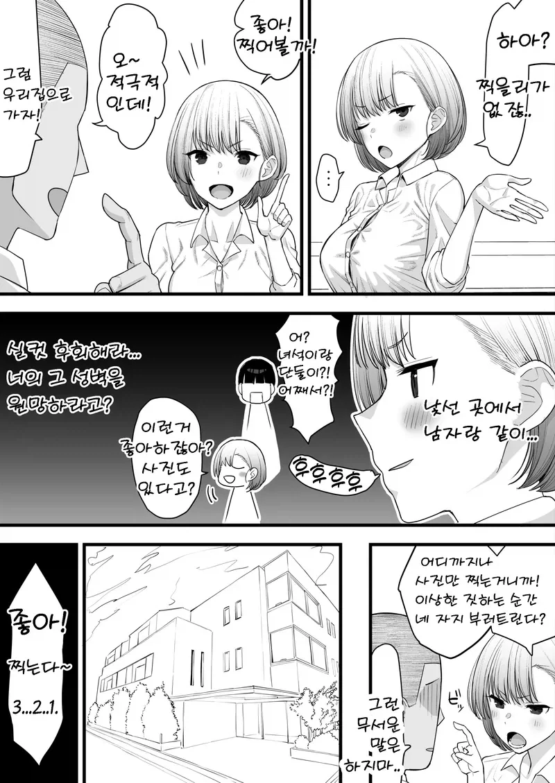 여친이랑 ㄴㅌㄹㄹ 놀이 하는 만화 - 이미지 4