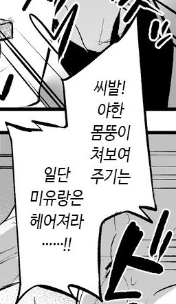 NTR참교육하는 만화 - 이미지 6