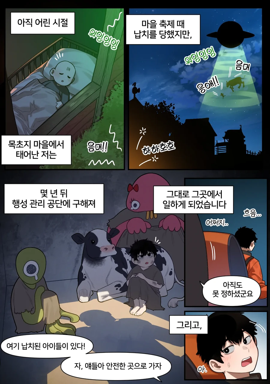어릴적에 아동 납치 당했던 썰. manhwa - 이미지 2