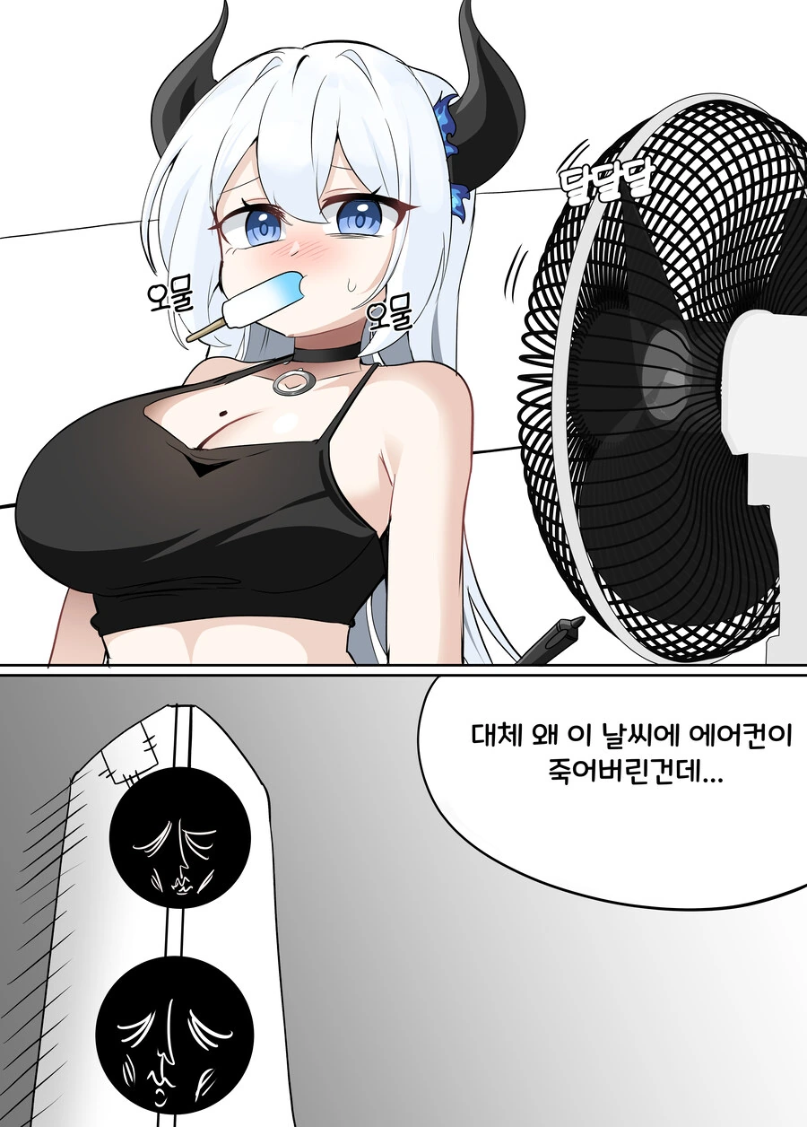 ㅇㅎ)여름은 더워.manhwa