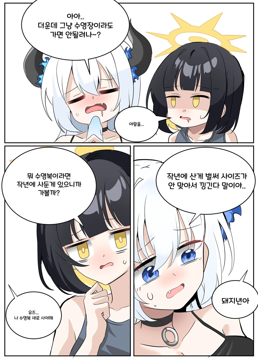 ㅇㅎ)여름은 더워.manhwa - 이미지 2