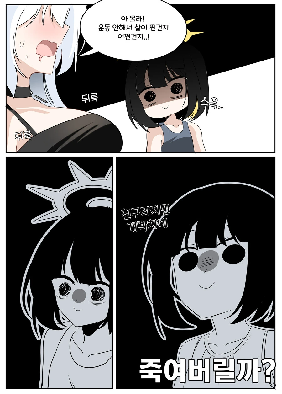 ㅇㅎ)여름은 더워.manhwa - 이미지 3
