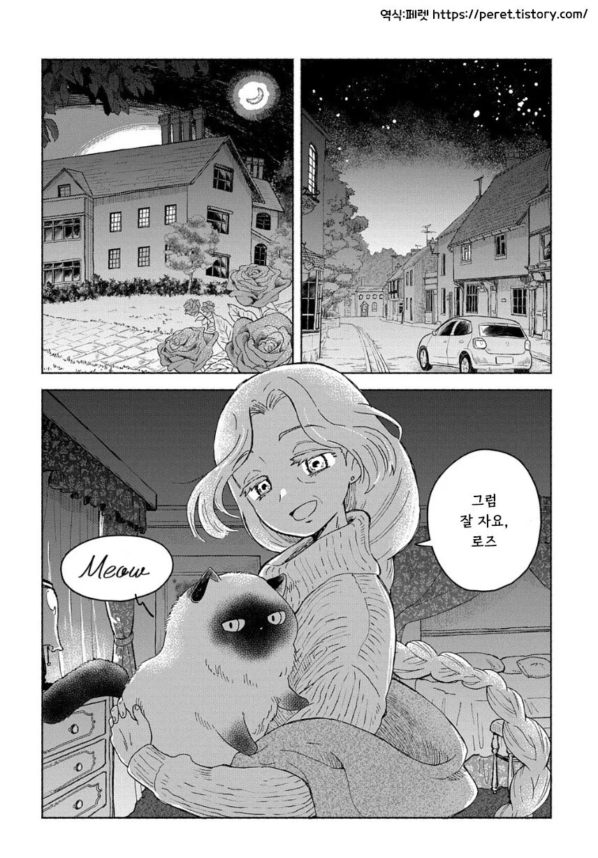 메이드들이 야식 먹는 만화.manhwa - 이미지 2