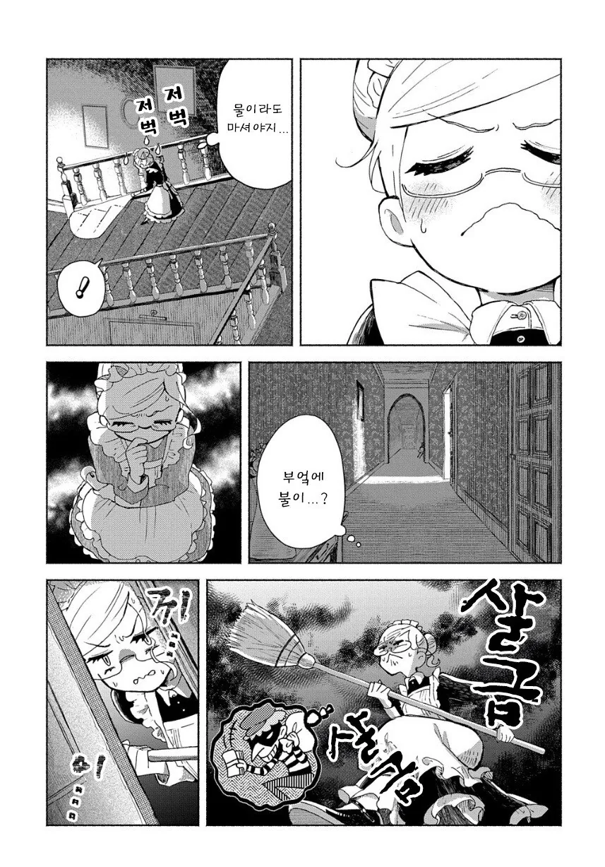 메이드들이 야식 먹는 만화.manhwa - 이미지 5