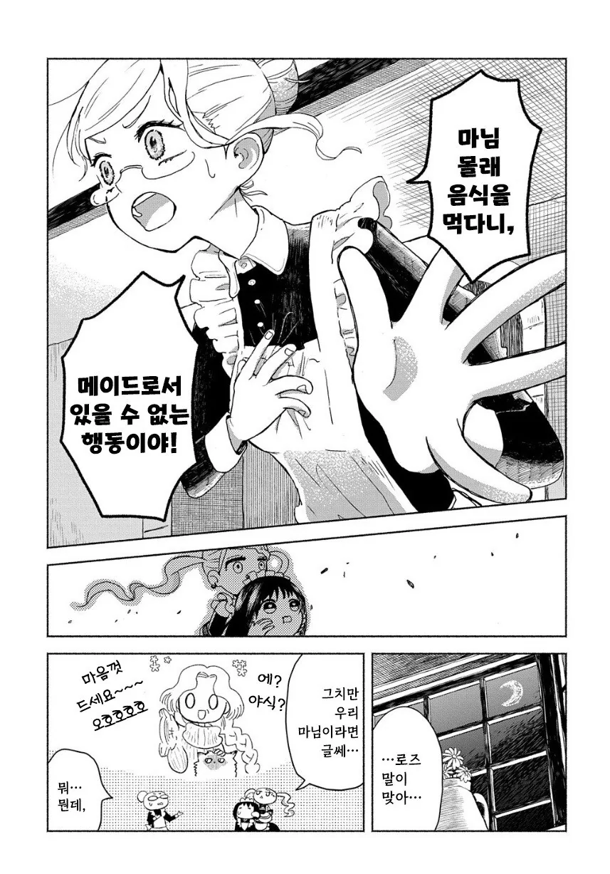 메이드들이 야식 먹는 만화.manhwa - 이미지 9