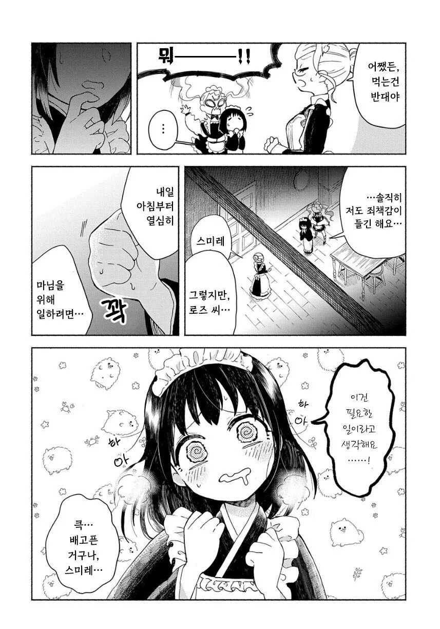 메이드들이 야식 먹는 만화.manhwa - 이미지 10