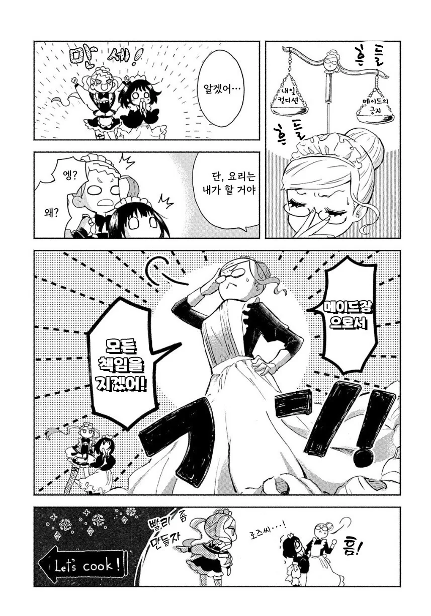 메이드들이 야식 먹는 만화.manhwa - 이미지 11