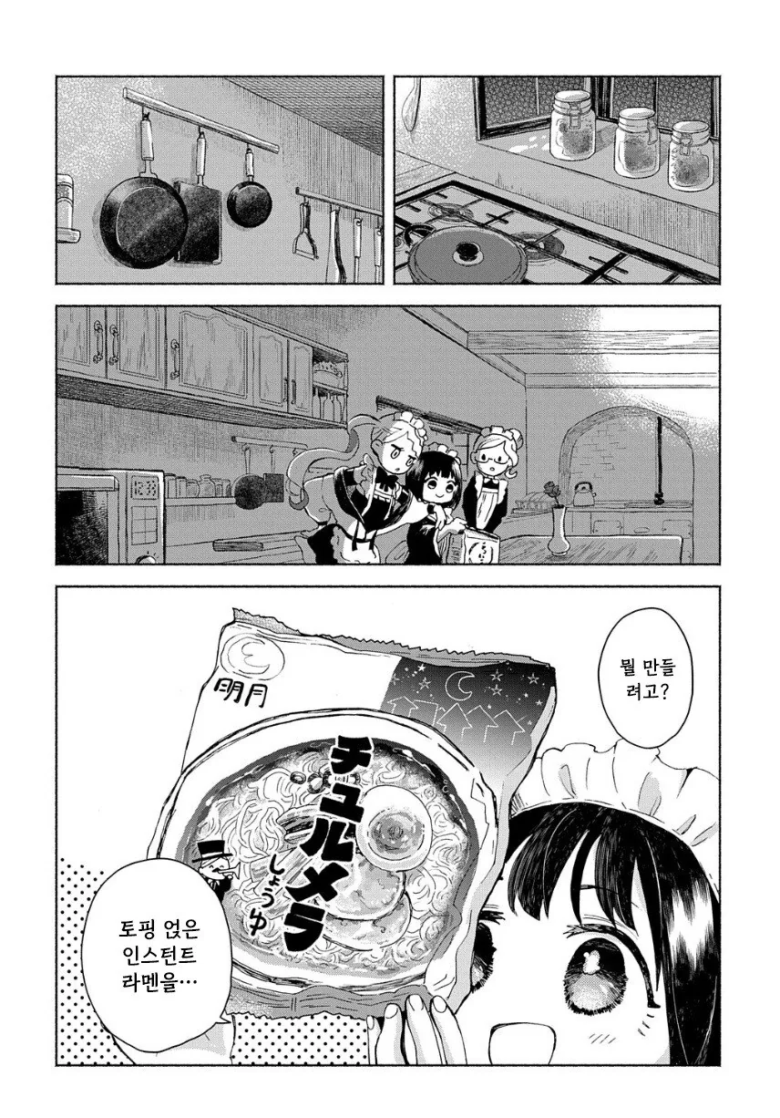메이드들이 야식 먹는 만화.manhwa - 이미지 12