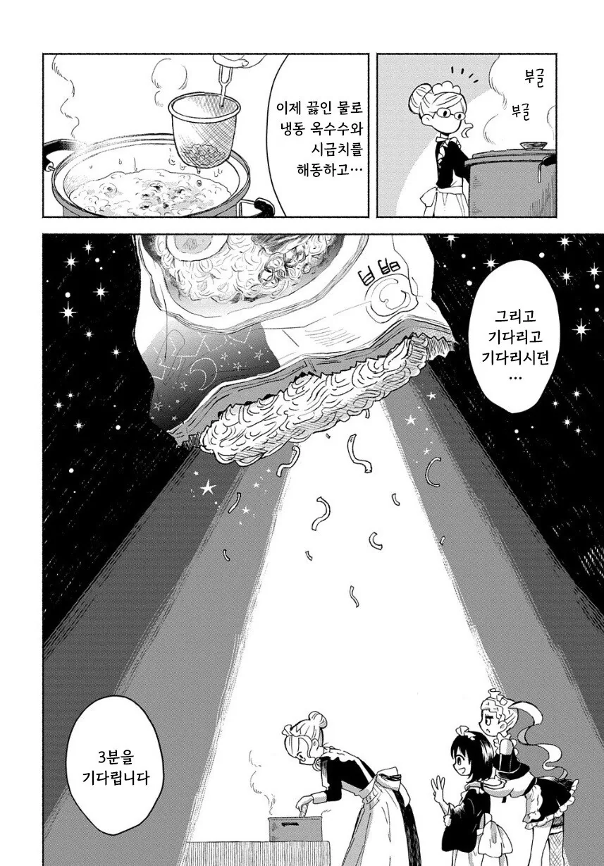 메이드들이 야식 먹는 만화.manhwa - 이미지 14