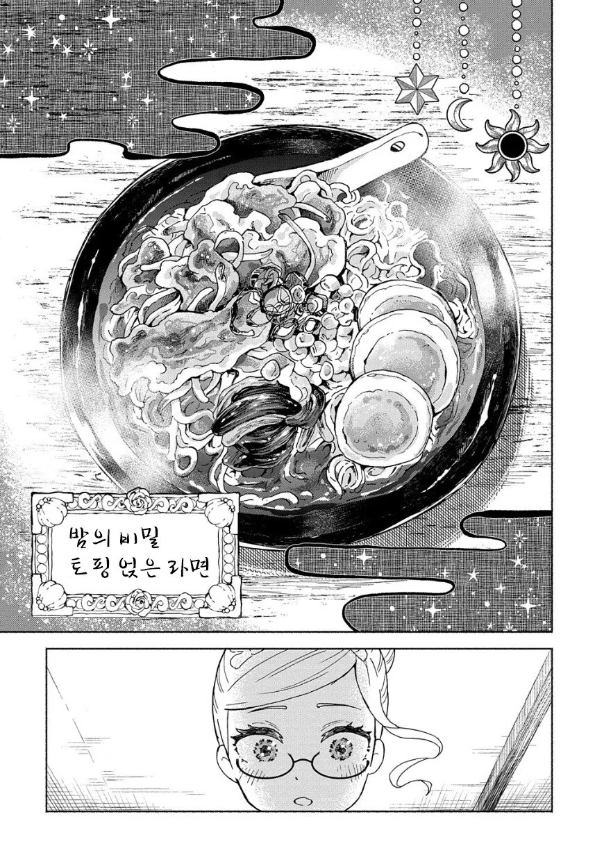 메이드들이 야식 먹는 만화.manhwa - 이미지 17