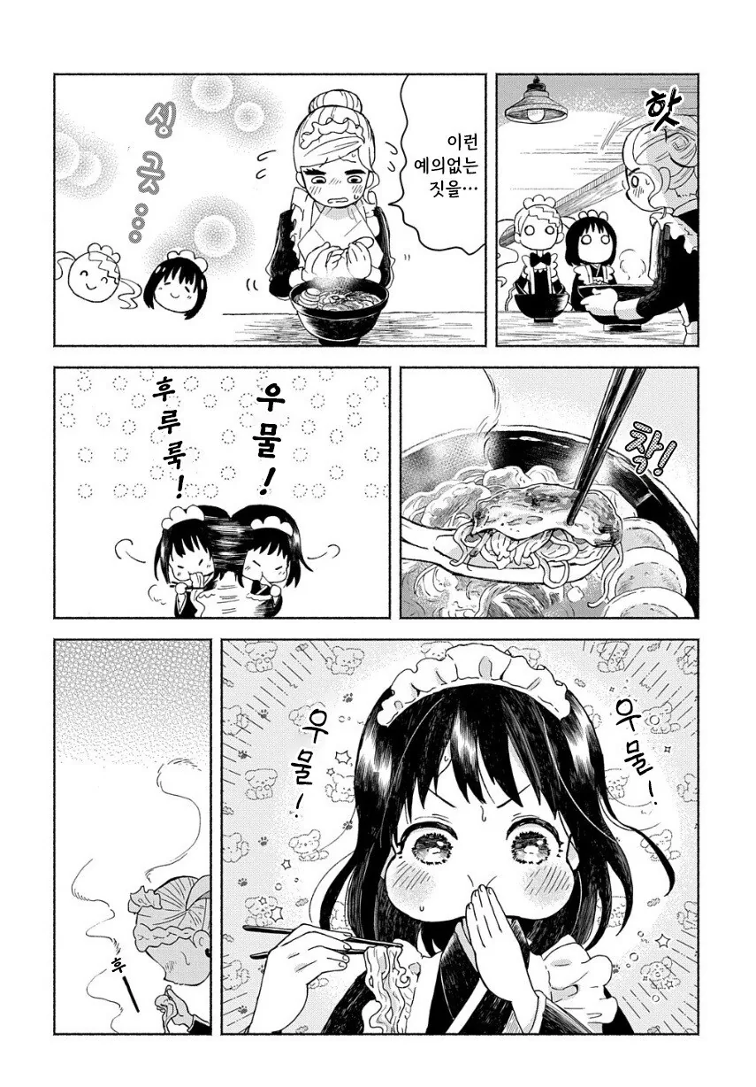 메이드들이 야식 먹는 만화.manhwa - 이미지 20