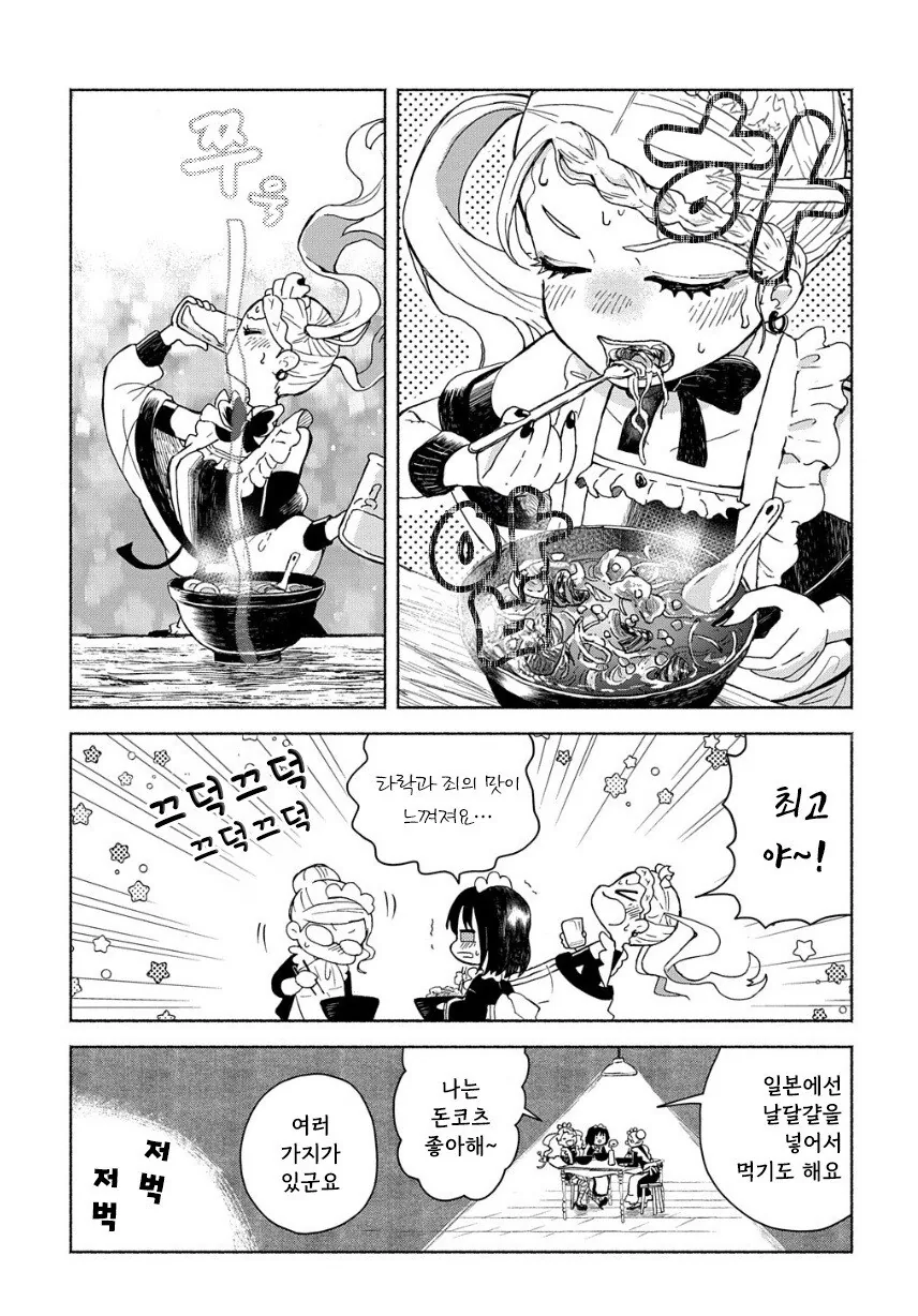 메이드들이 야식 먹는 만화.manhwa - 이미지 21