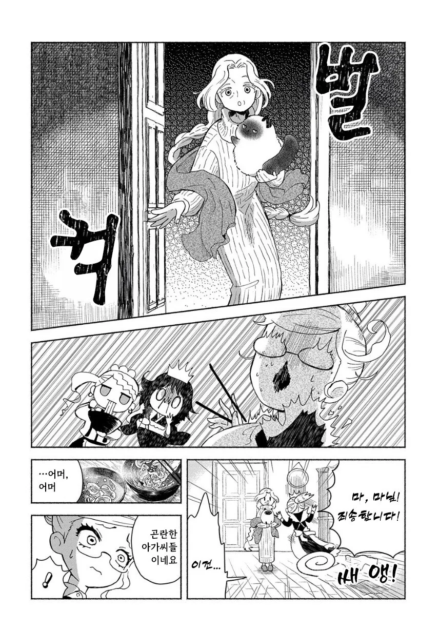 메이드들이 야식 먹는 만화.manhwa - 이미지 22