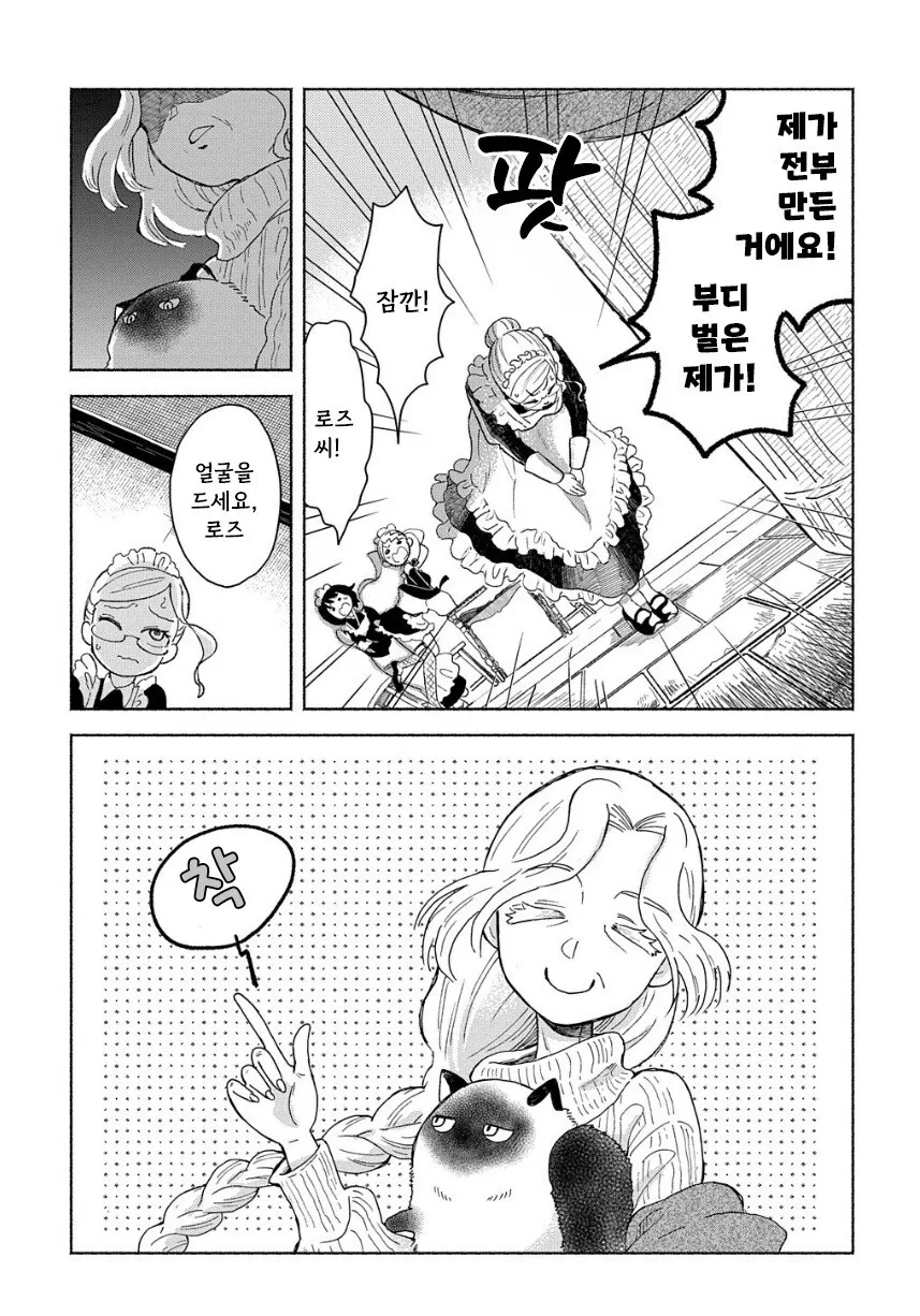 메이드들이 야식 먹는 만화.manhwa - 이미지 23