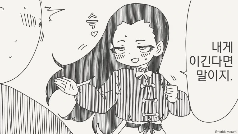 내게 이긴다면 결혼해 주마.manhwa - 이미지 2