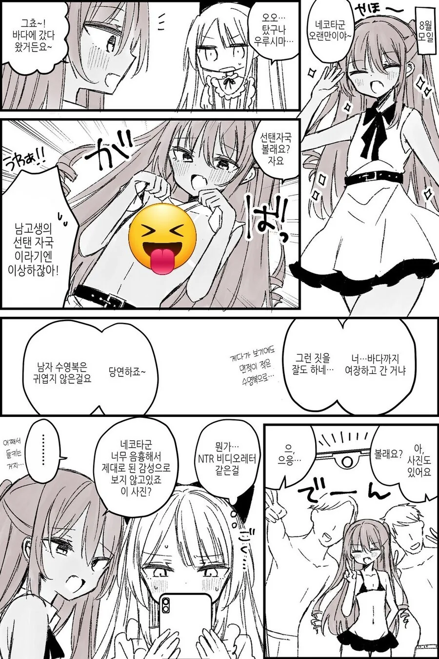 여장 남자들이 바다 놀러가는.manga