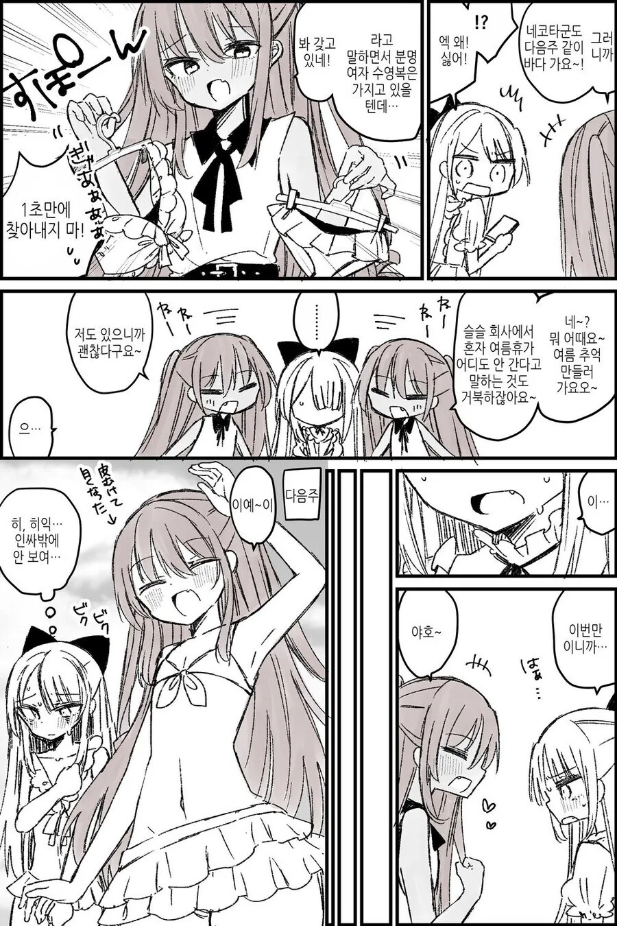 여장 남자들이 바다 놀러가는.manga - 이미지 2
