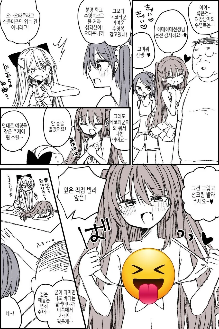 여장 남자들이 바다 놀러가는.manga - 이미지 3