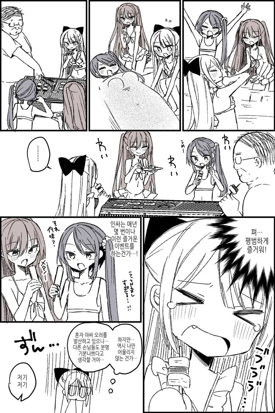 여장 남자들이 바다 놀러가는.manga - 이미지 4