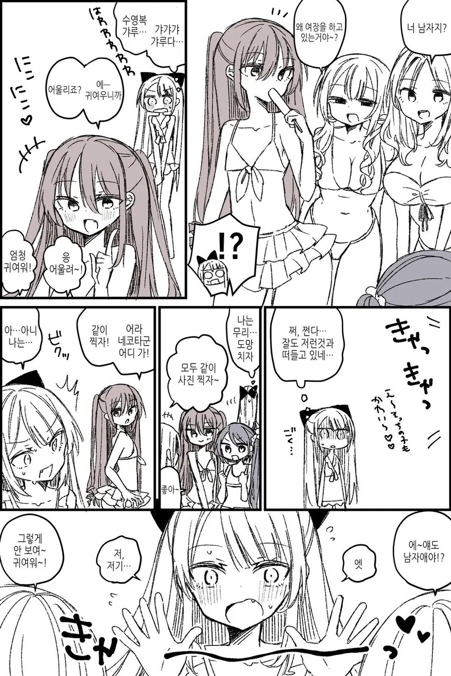 여장 남자들이 바다 놀러가는.manga - 이미지 5