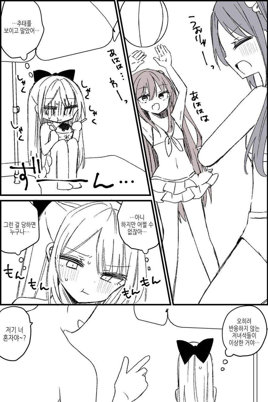여장 남자들이 바다 놀러가는.manga - 이미지 7