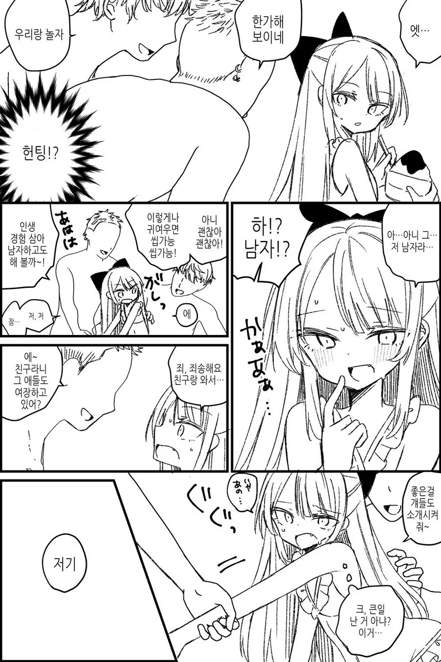여장 남자들이 바다 놀러가는.manga - 이미지 8