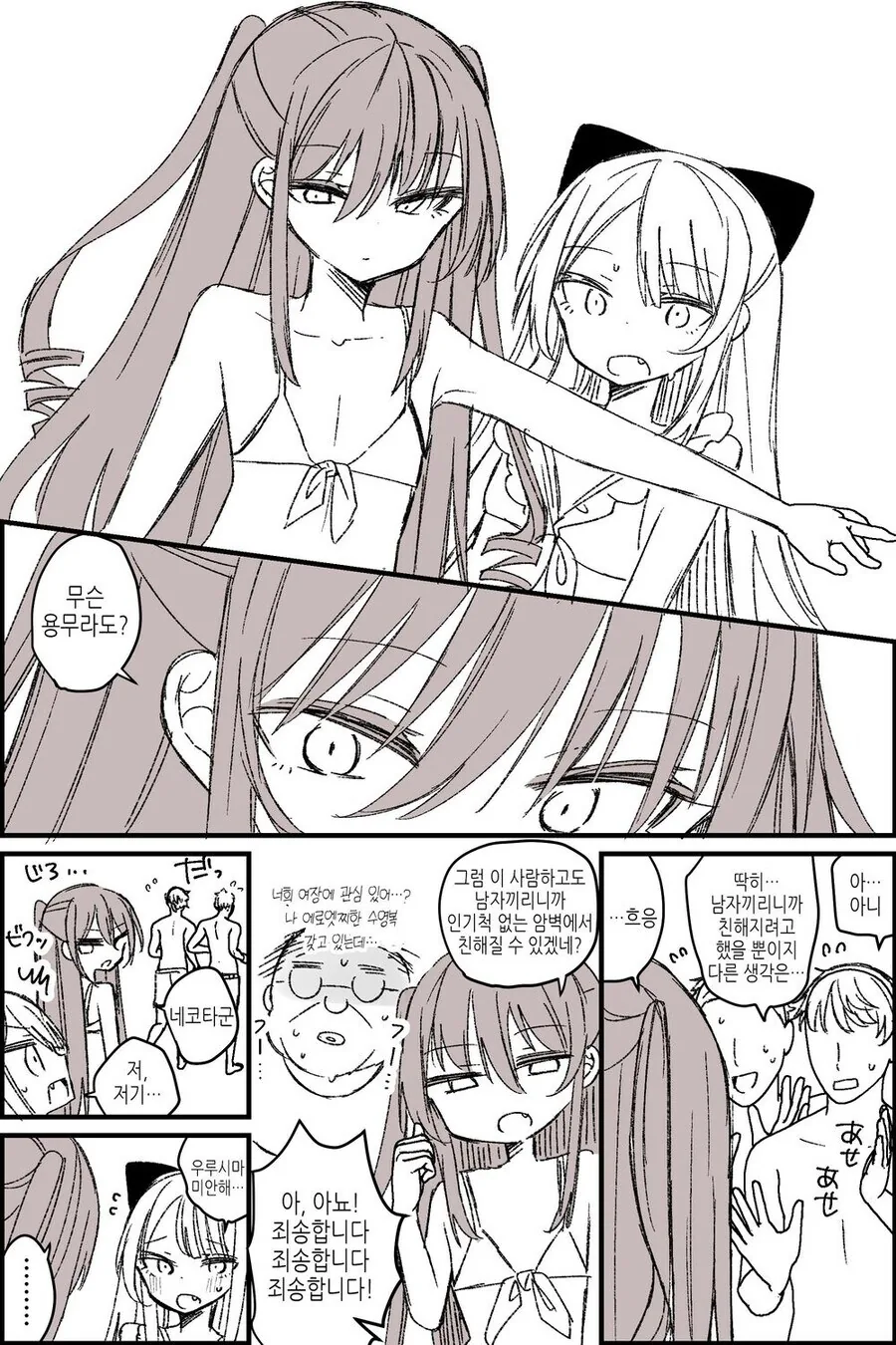 여장 남자들이 바다 놀러가는.manga - 이미지 9