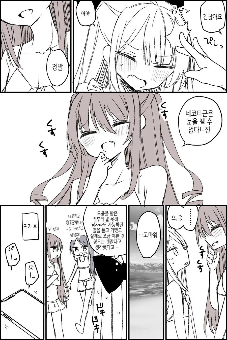 여장 남자들이 바다 놀러가는.manga - 이미지 10