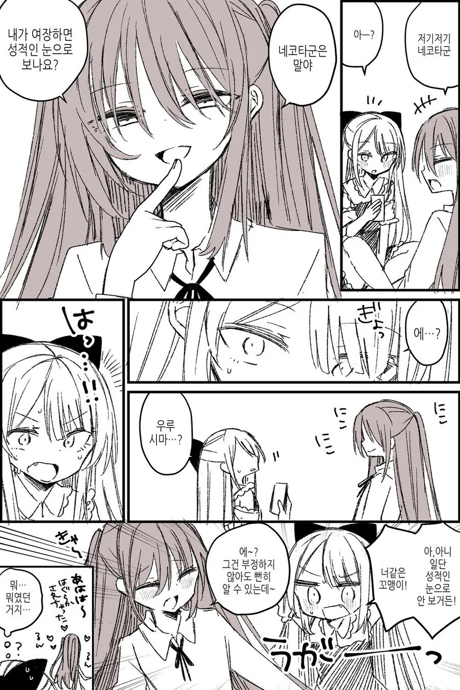 여장 남자들이 바다 놀러가는.manga - 이미지 12
