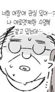여장 남자들이 바다 놀러가는.manga - 이미지 13