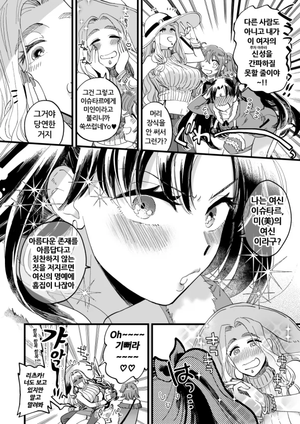 (Fate)구다코X케찰코아틀 눈나 모음.MANGA - 이미지 5