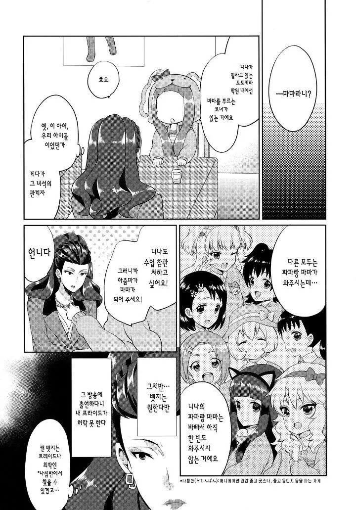 @) 상무님 in 토토키라.manga - 이미지 3