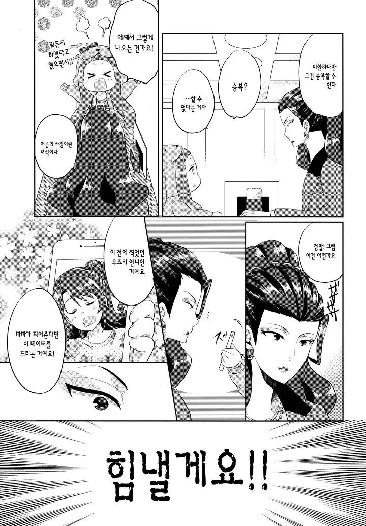 @) 상무님 in 토토키라.manga - 이미지 4