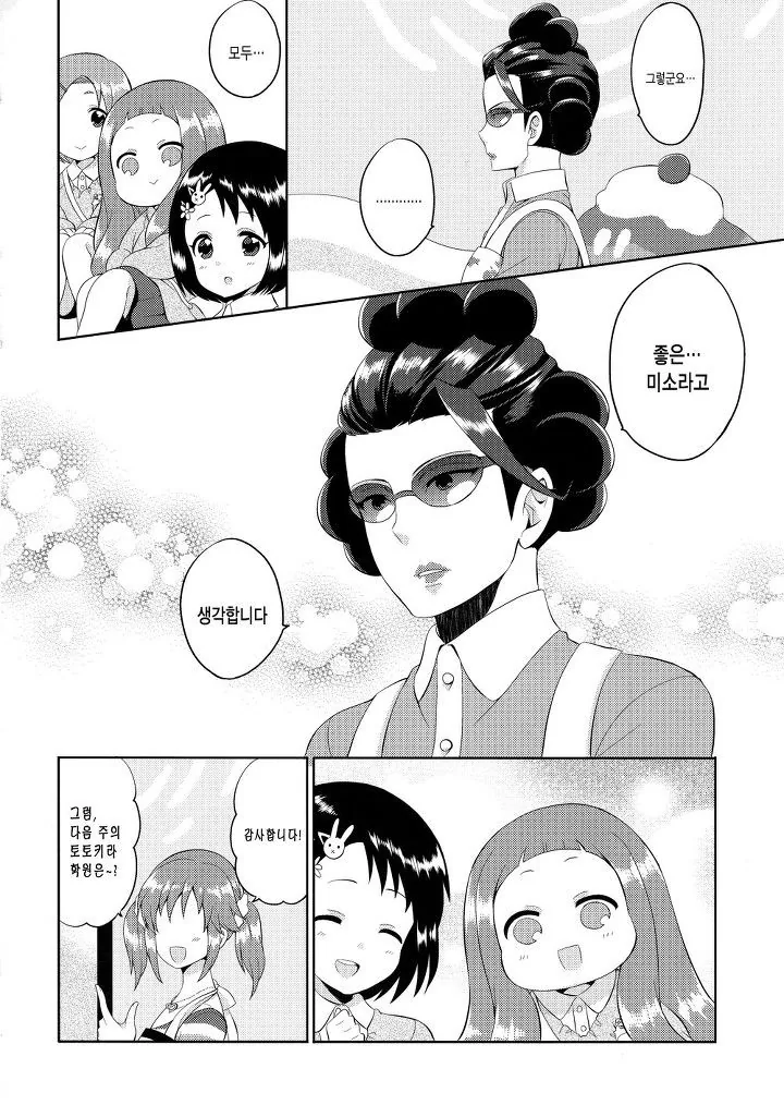 @) 상무님 in 토토키라.manga - 이미지 9
