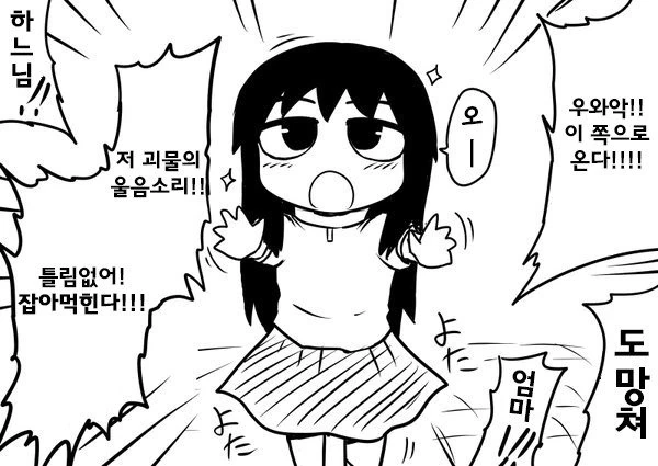 무시무시한 괴물이 습격하는.manhwa - 이미지 5