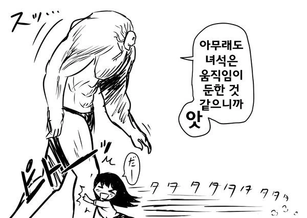 무시무시한 괴물이 습격하는.manhwa - 이미지 7