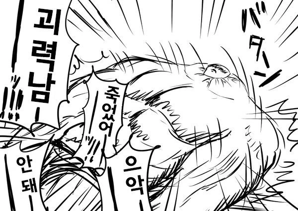 무시무시한 괴물이 습격하는.manhwa - 이미지 8